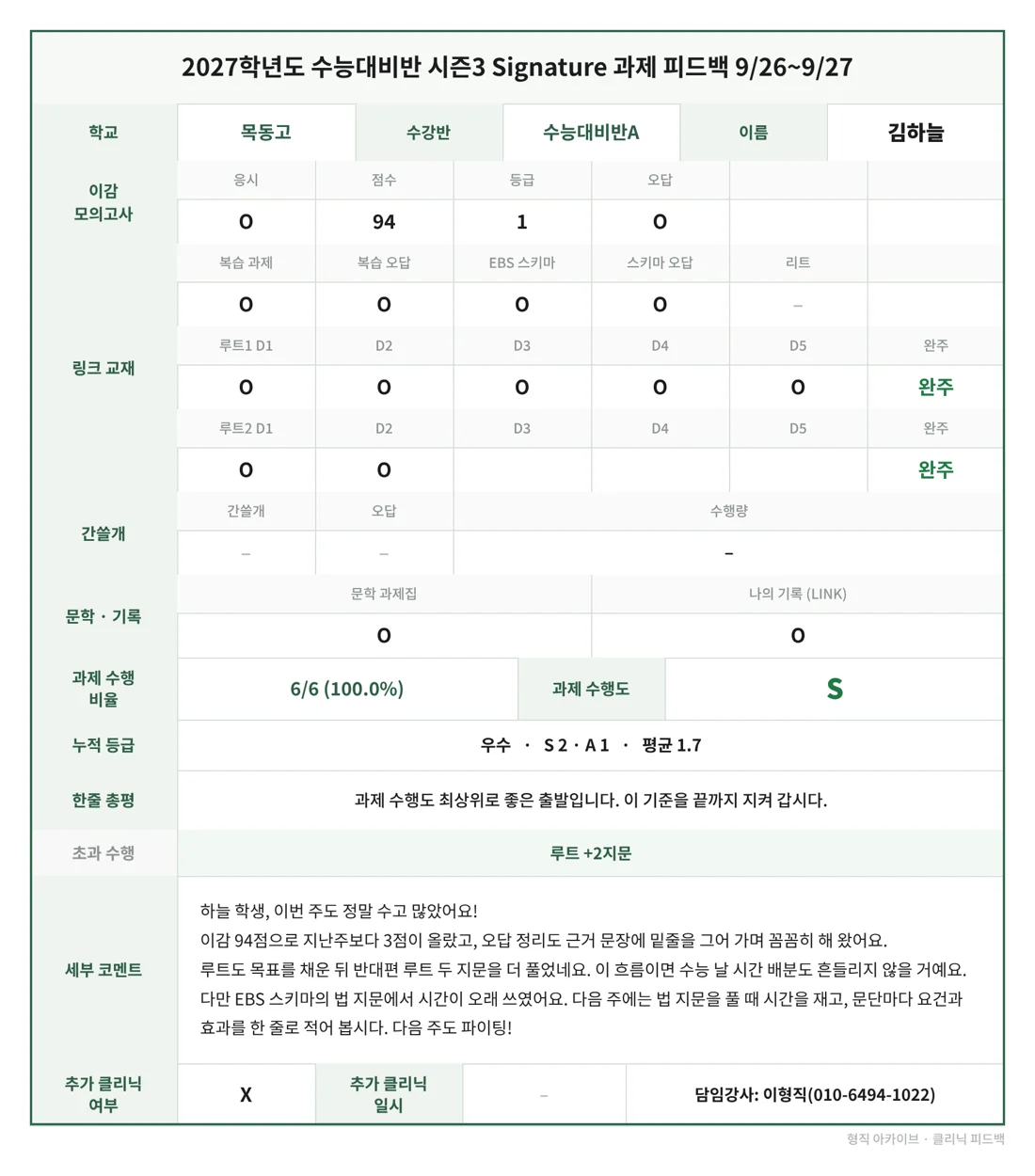 과제 피드백 카드 — 시험용 기록