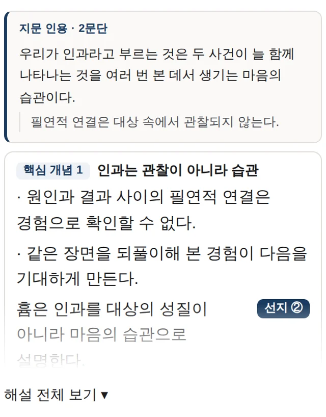 학생 화면 — 지문 인용과 핵심 개념이 들어간 해설