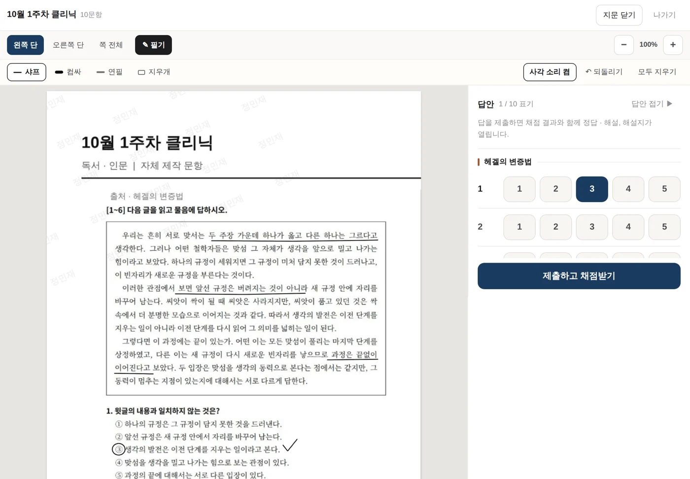 태블릿 화면 — 클리닉 회차를 시험지 그대로 펼쳐 필기하며 풀기
