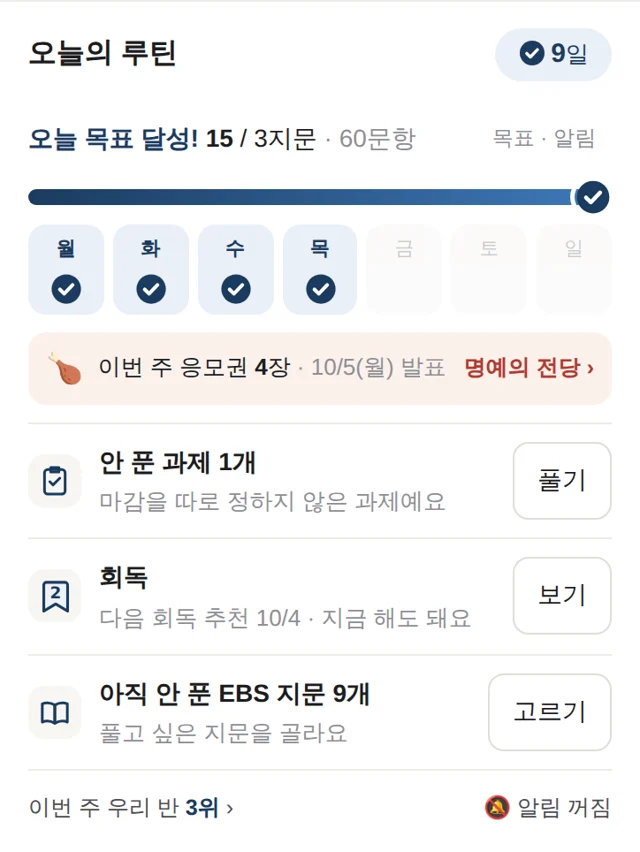학생 화면 — 오늘의 루틴과 도장
