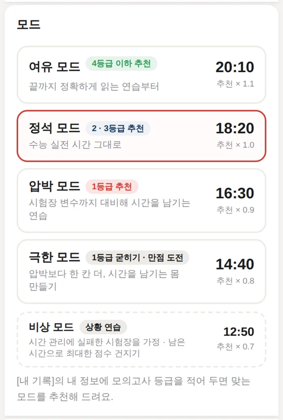 학생 화면 — 타임어택