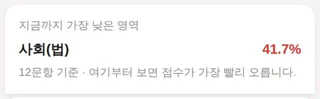 학생 화면 — 지금까지 가장 낮은 영역