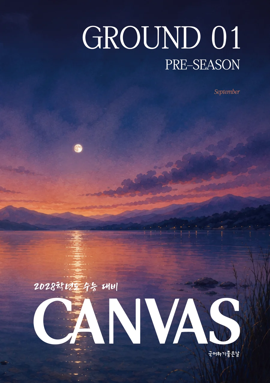 CANVAS GROUND 01 · PRE-SEASON (9월)