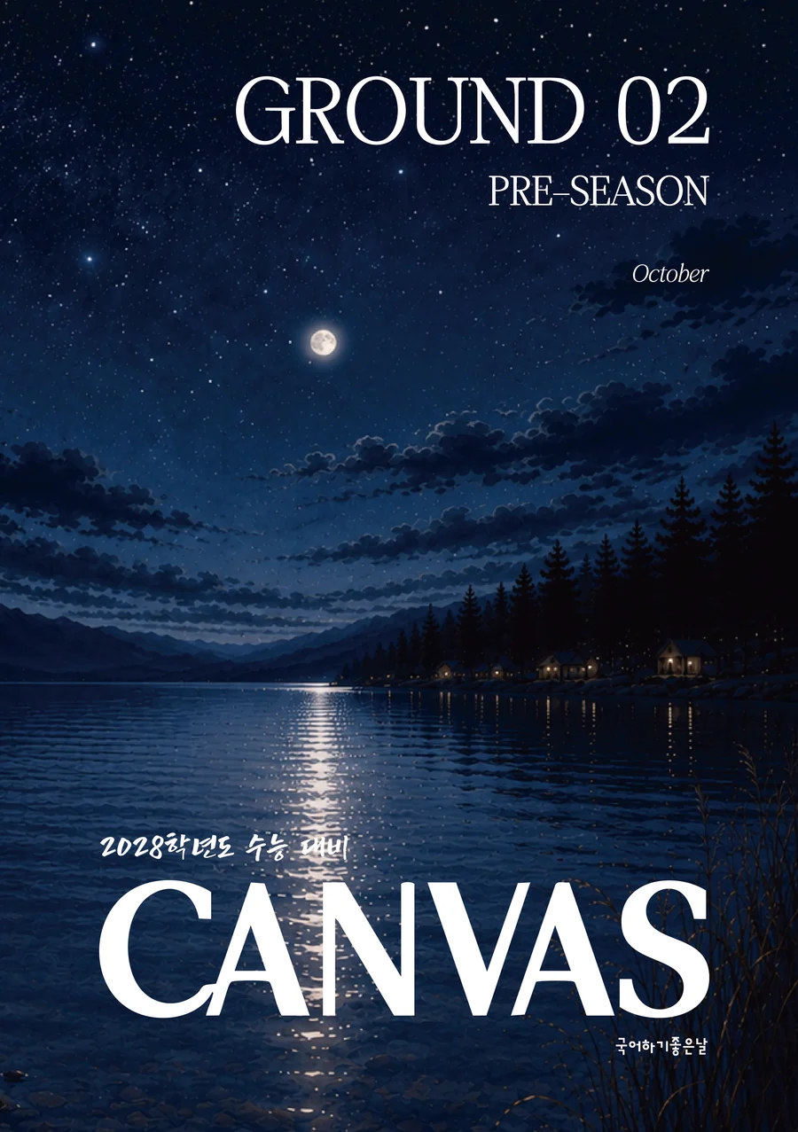 CANVAS GROUND 02 · PRE-SEASON (10월)