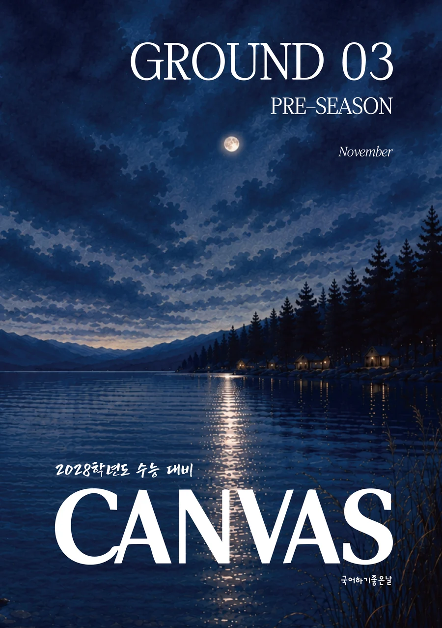 CANVAS GROUND 03 · PRE-SEASON (11월)