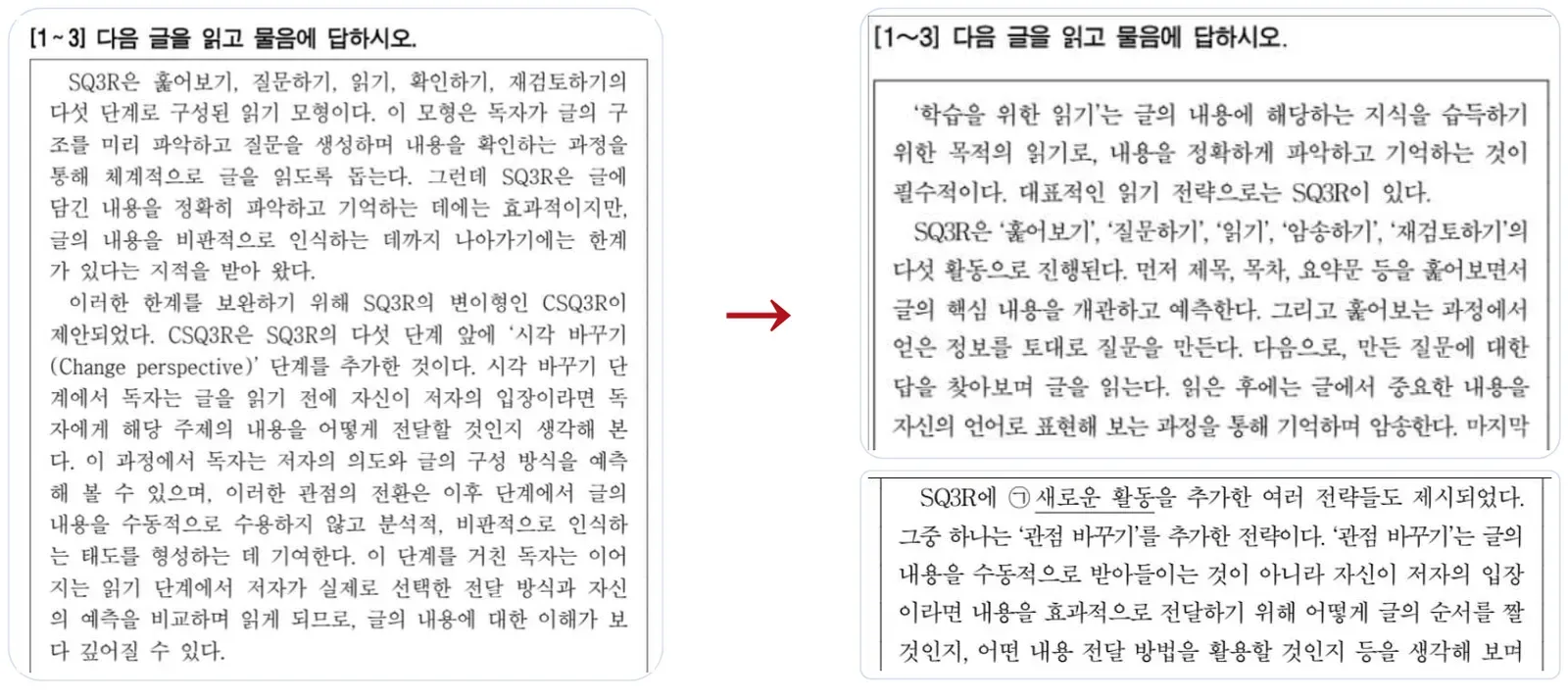 자체 제작 지문과 실제 출제 지문 비교