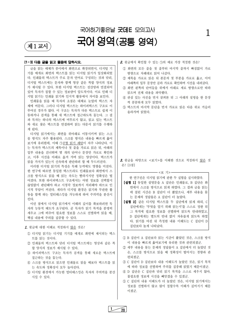 굿데E 모의고사 지면