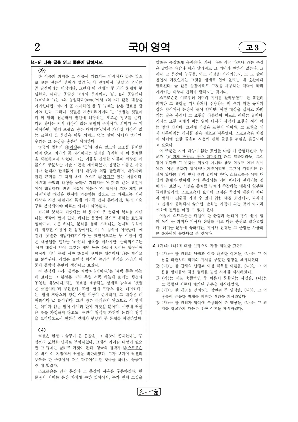 굿데E 모의고사 지면