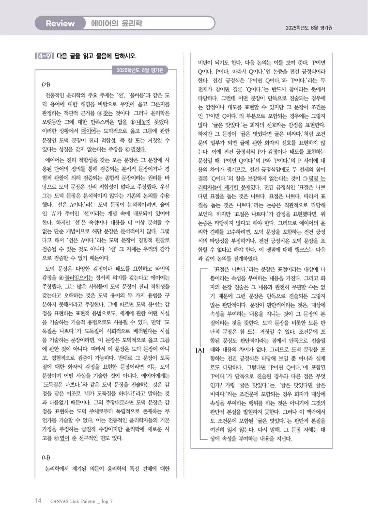 에이어의 윤리학 자료 미리보기