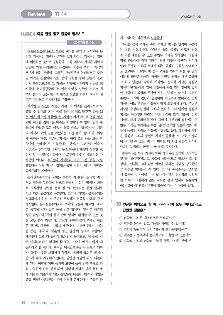 콰인의 총체주의 자료 미리보기