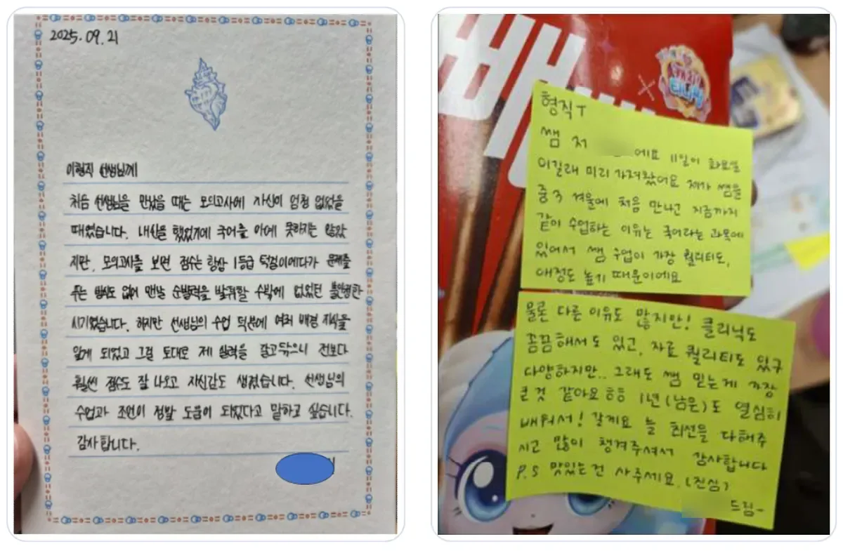 재원생 손편지