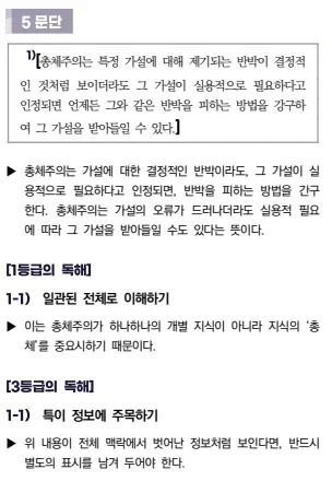 교재 지면 · 1등급 · 3등급 독해