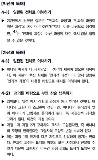 교재 지면 · 최선 · 차선의 독해