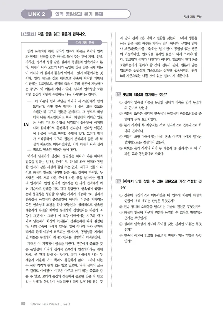 자체 제작 문항 지면